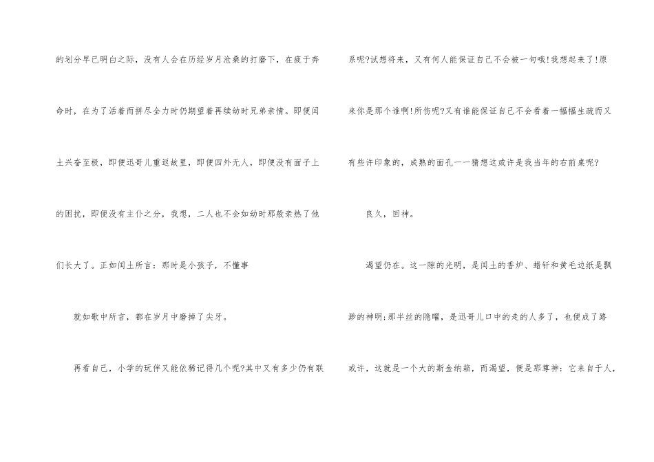 《故乡》读后感10篇_第2页