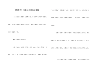《攀登者》电影优秀观后感5篇