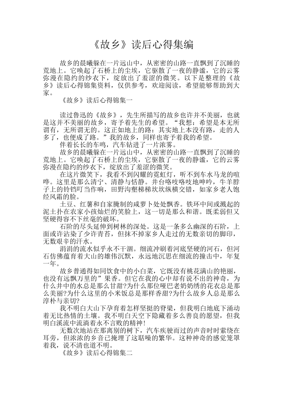 《故乡》读后心得集编_第1页