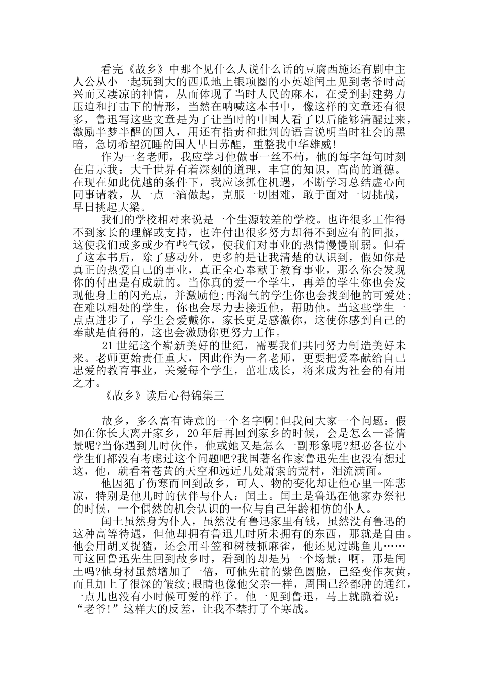 《故乡》读后心得集编_第2页