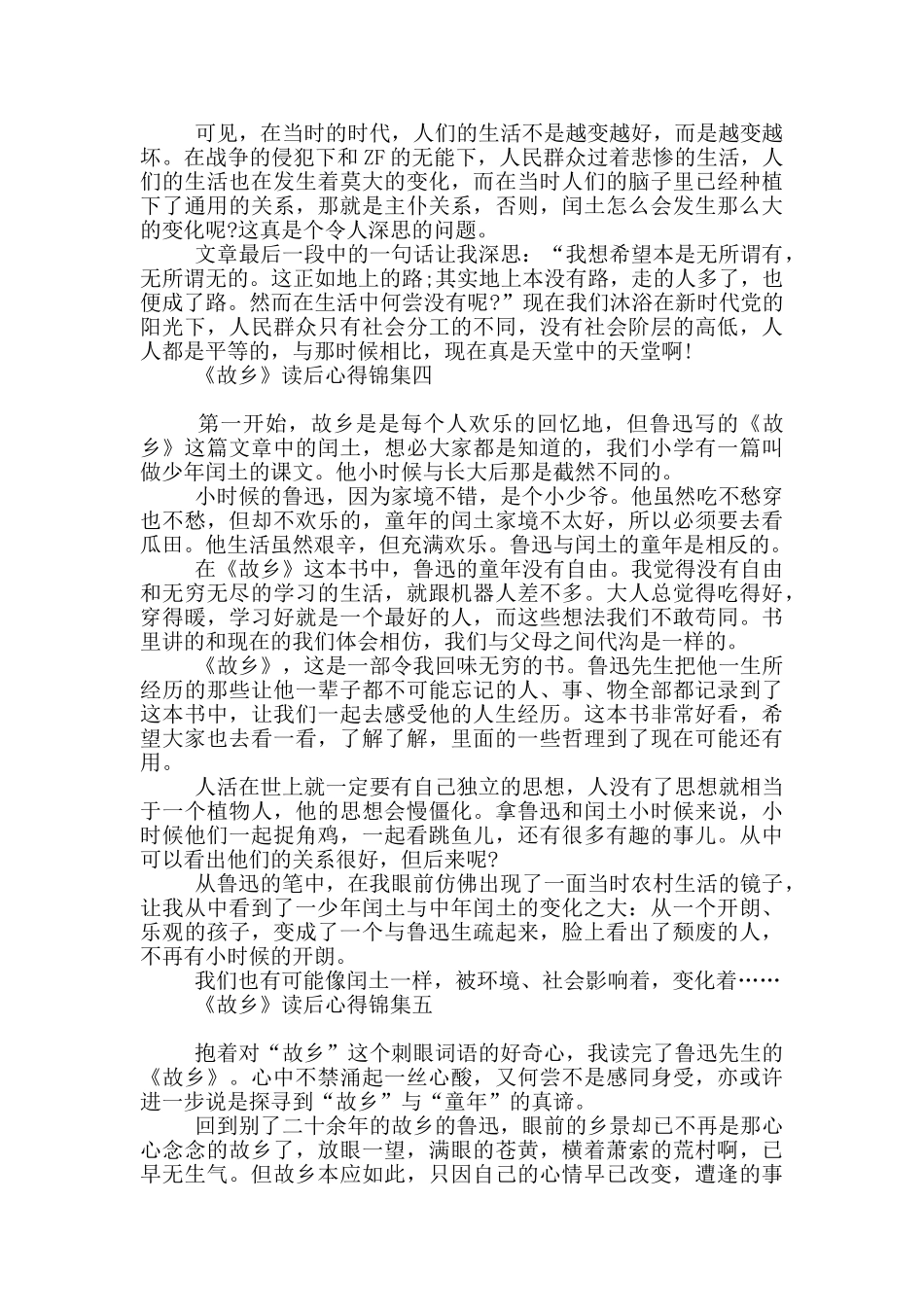 《故乡》读后心得集编_第3页