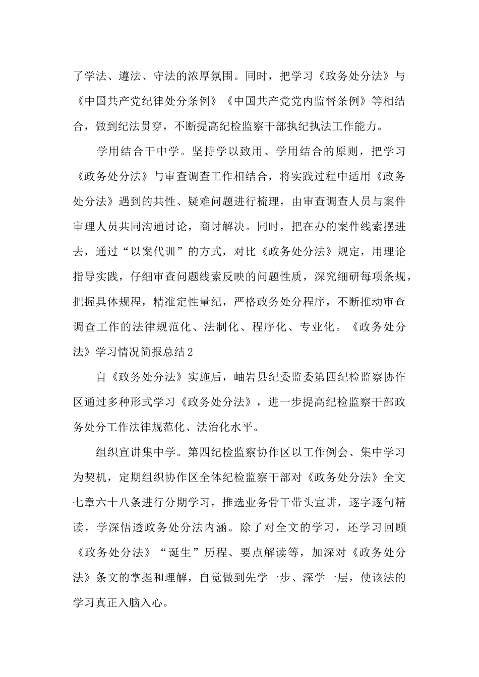 《政务处分法》学习情况简报总结_第2页