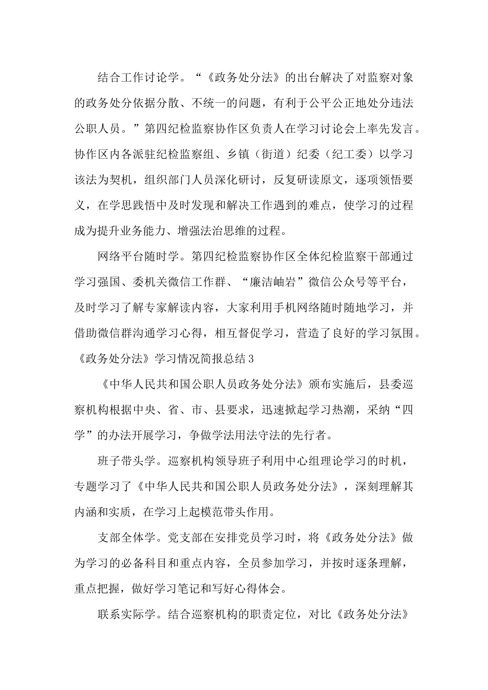 《政务处分法》学习情况简报总结_第3页