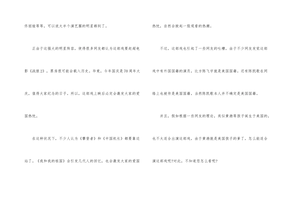 《攀登者》电影观后感500字五篇_第2页