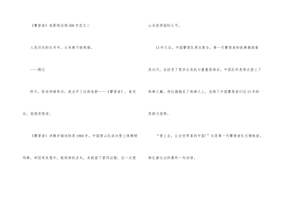 《攀登者》电影观后感500字五篇_第3页