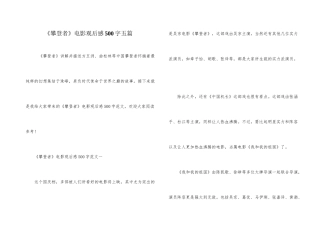 《攀登者》电影观后感500字五篇