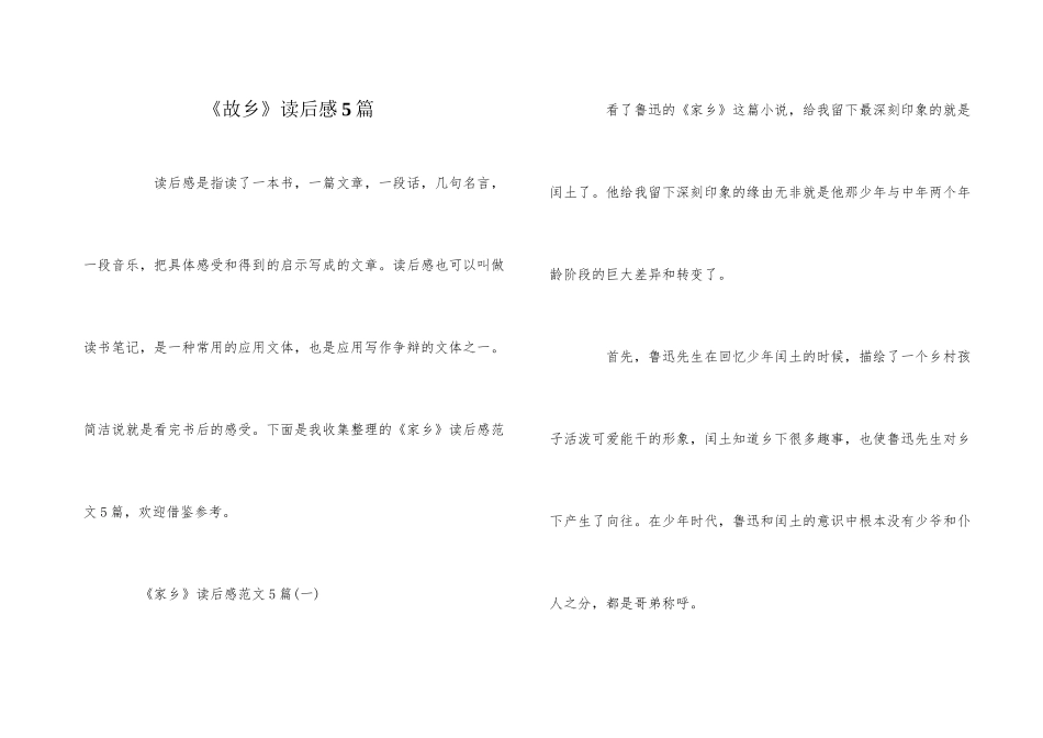 《故乡》读后感5篇_第1页