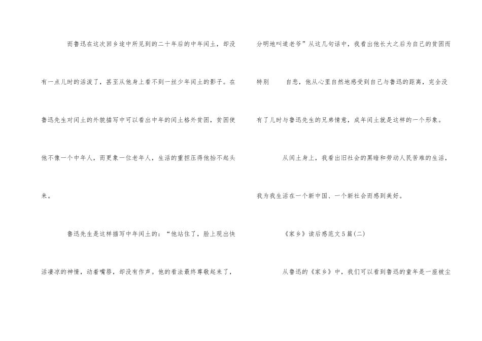 《故乡》读后感5篇_第2页