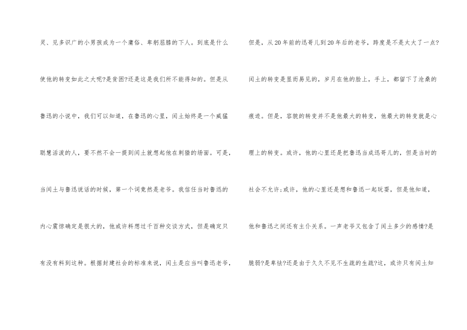 《故乡》鲁迅读书心得500字_第2页