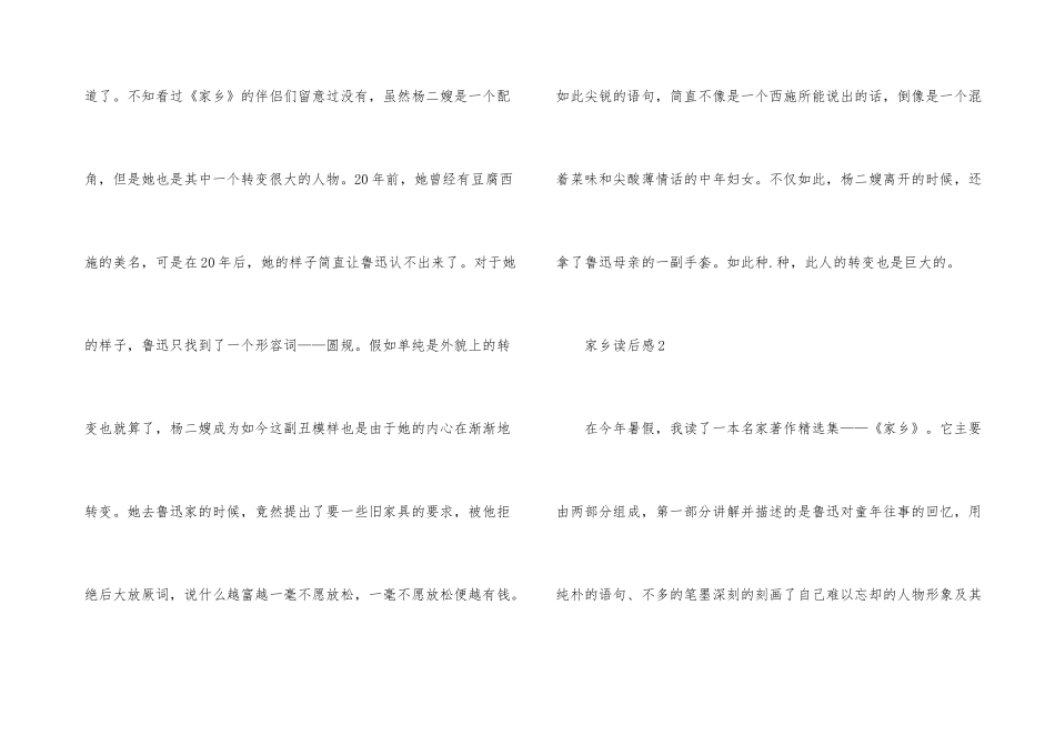 《故乡》鲁迅读书心得500字_第3页