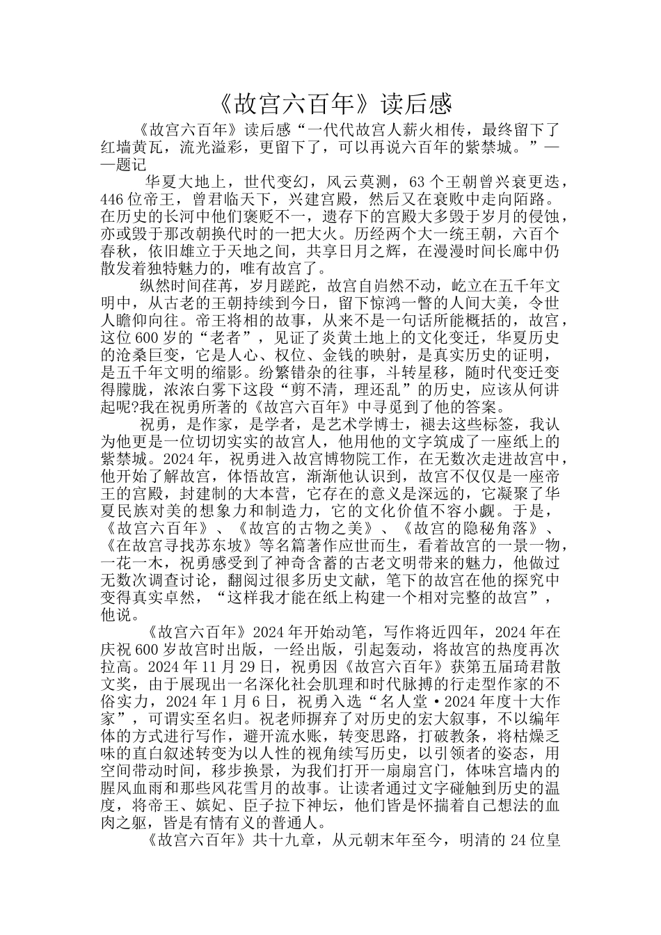 《故宫六百年》读后感_第1页