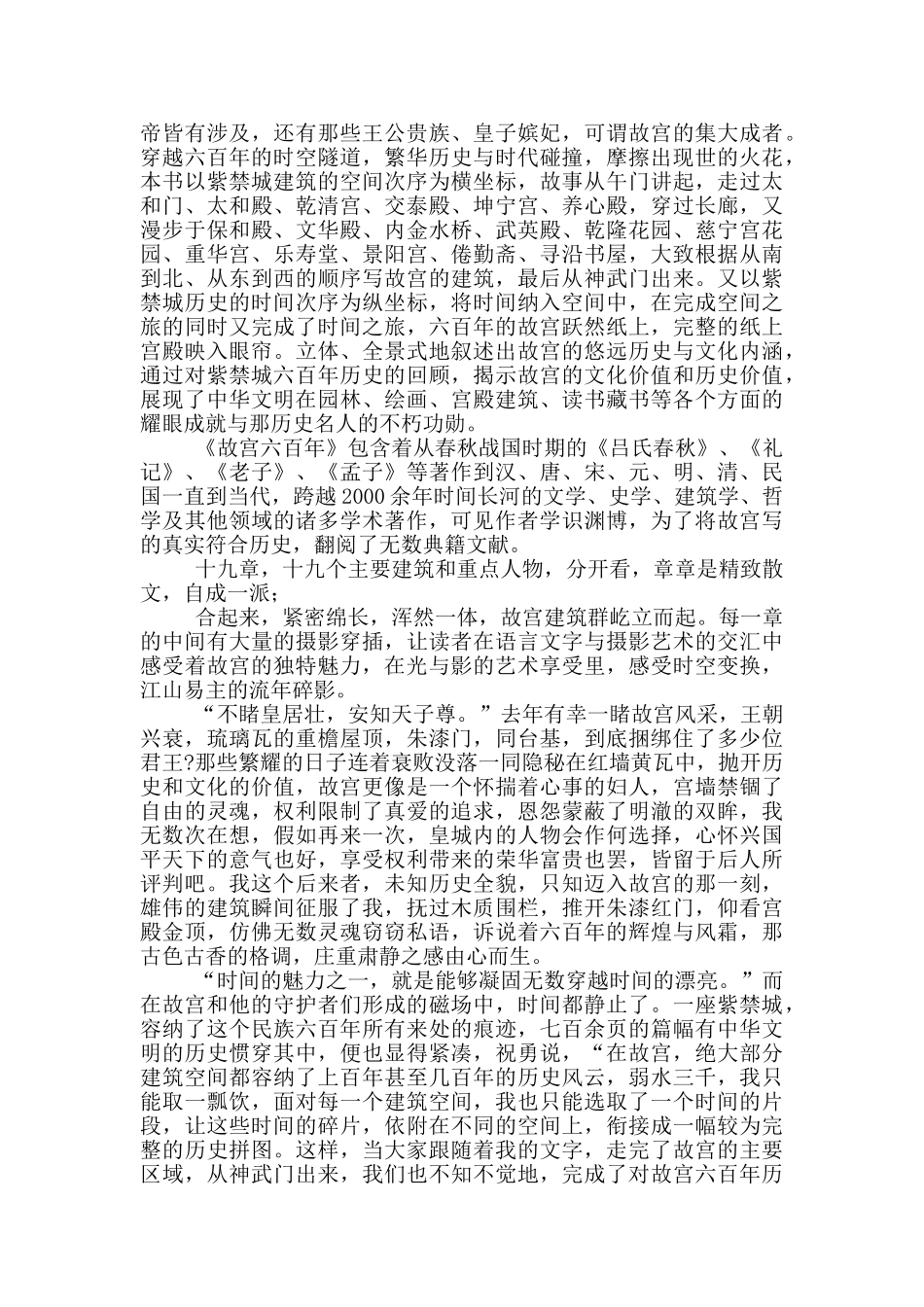 《故宫六百年》读后感_第2页