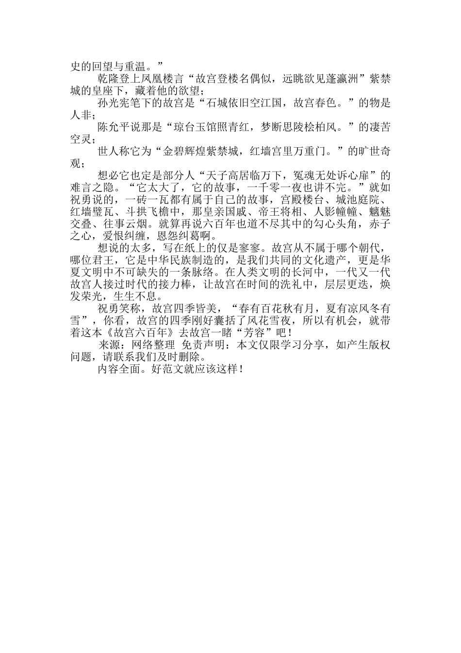 《故宫六百年》读后感_第3页