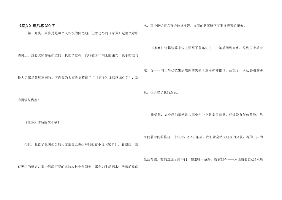 《故乡》读后感300字_第1页