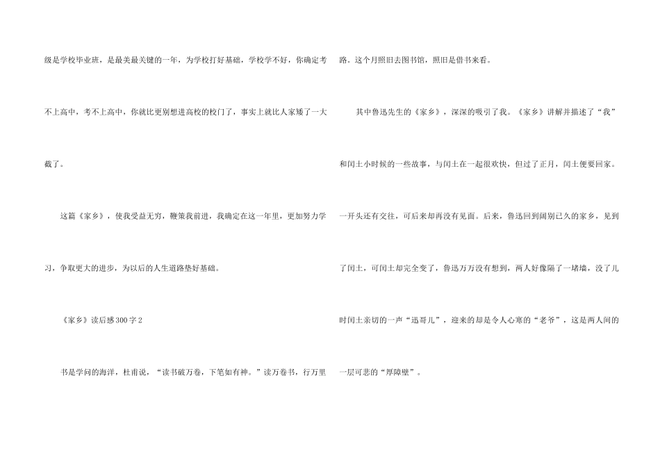 《故乡》读后感300字_第2页