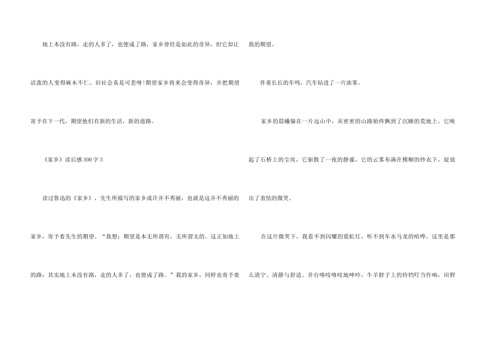 《故乡》读后感300字_第3页