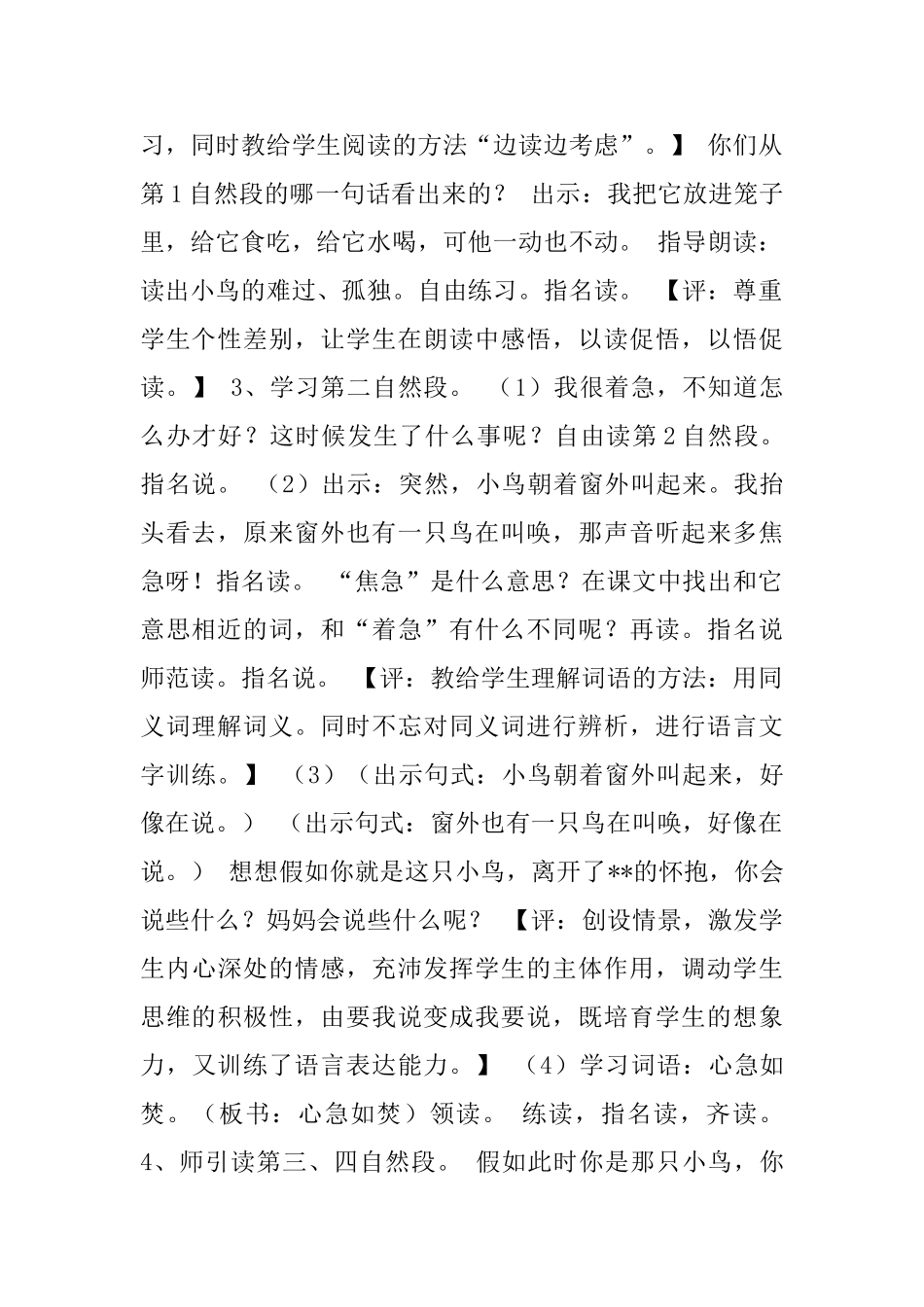 《放小鸟》听课记录和评课稿_第2页