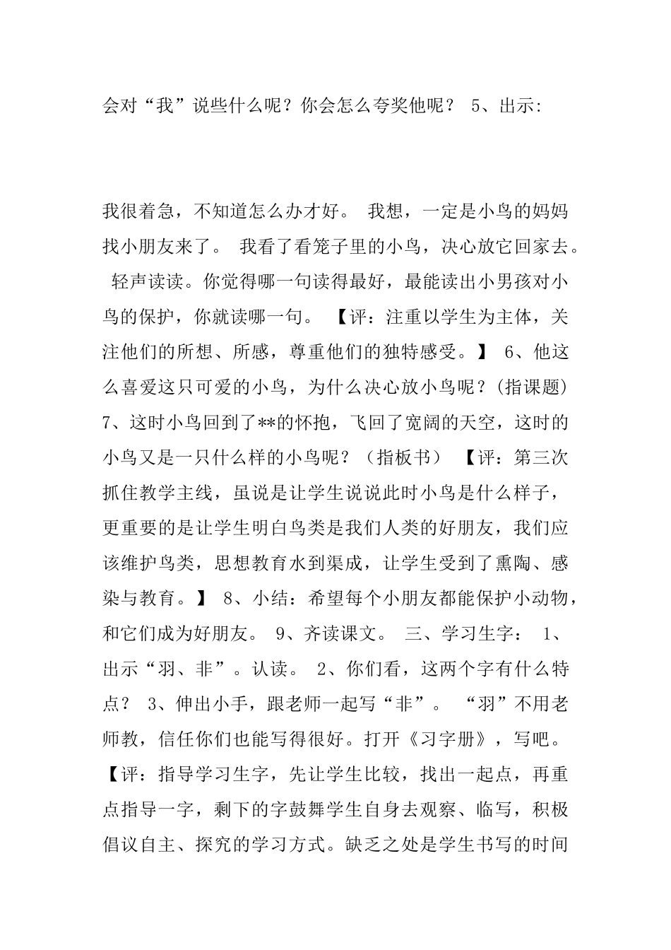 《放小鸟》听课记录和评课稿_第3页