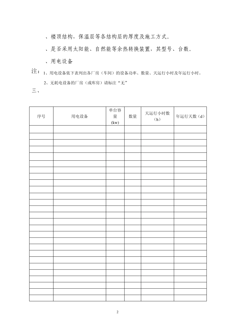 能评资料清单_第2页