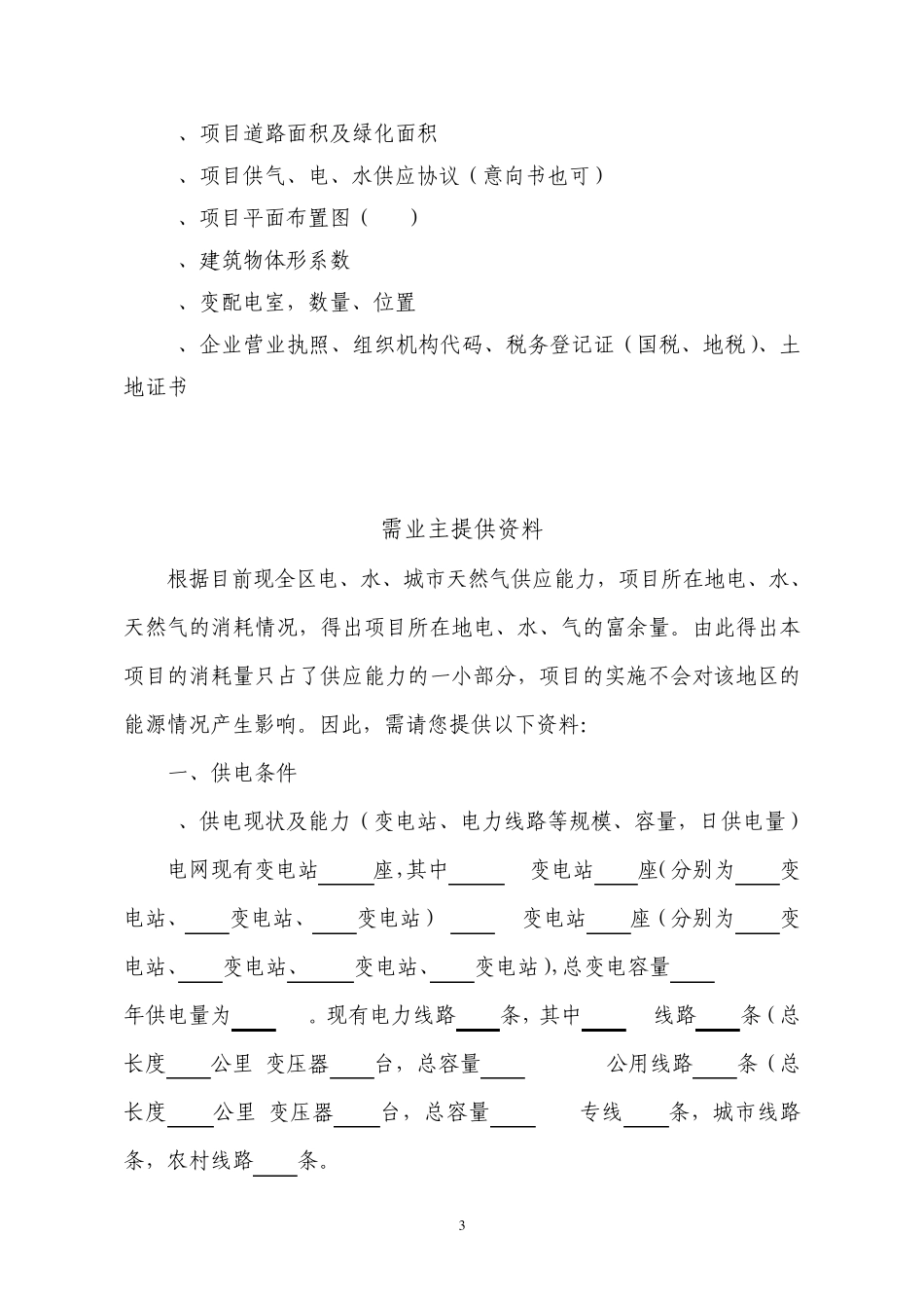 能评资料清单_第3页