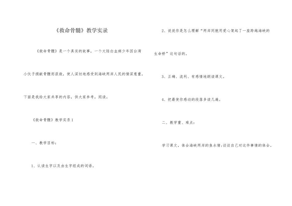 《救命骨髓》教学实录_第1页