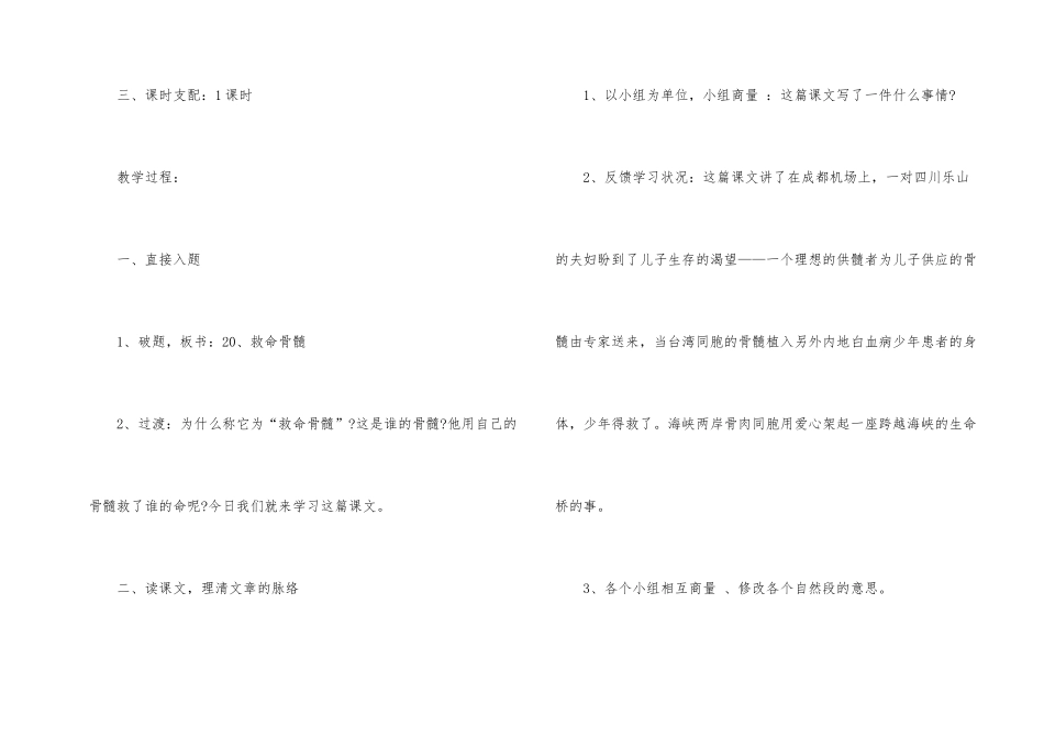 《救命骨髓》教学实录_第2页