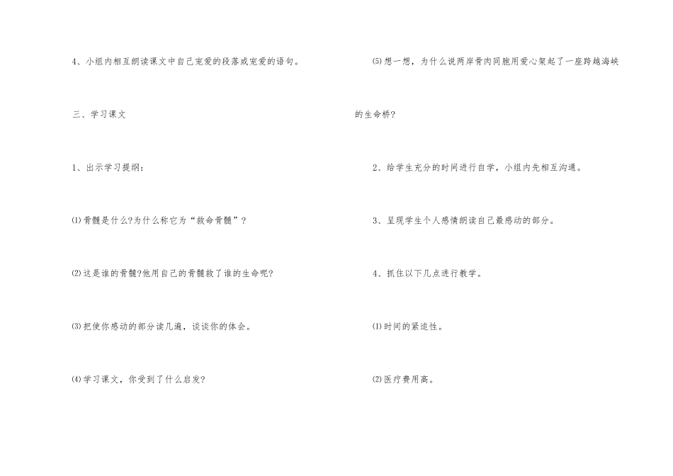 《救命骨髓》教学实录_第3页