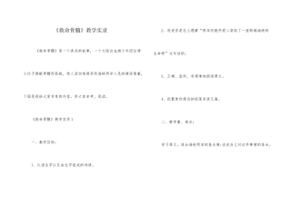 《救命骨髓》教学实录