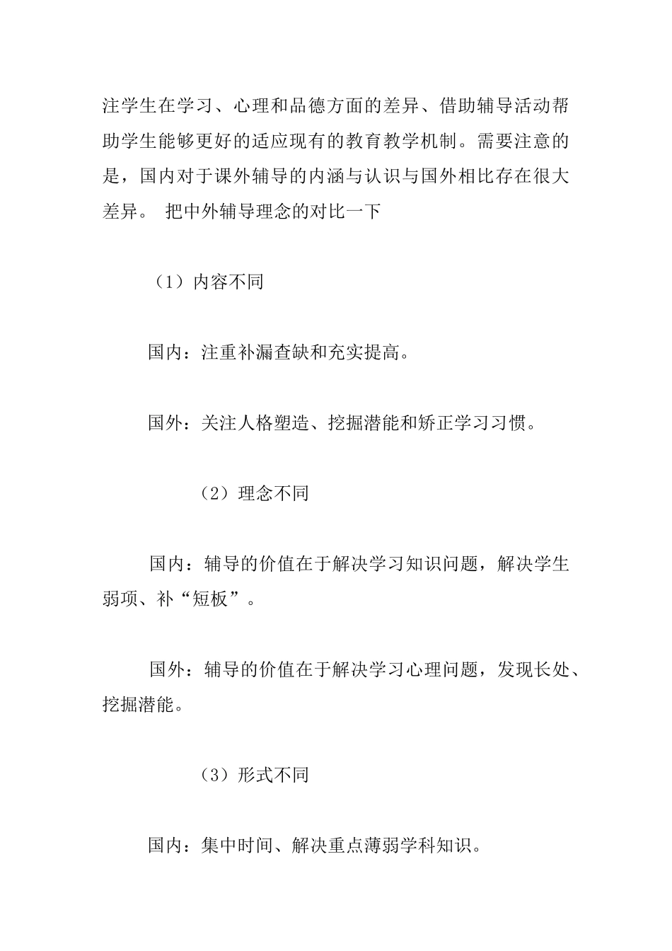 《教学基本功之作业与辅导》学习感悟_第2页