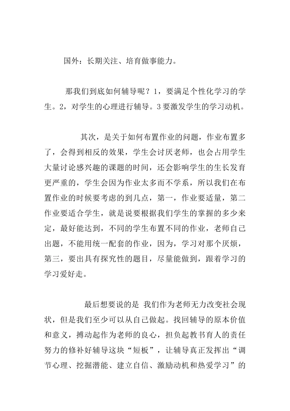 《教学基本功之作业与辅导》学习感悟_第3页