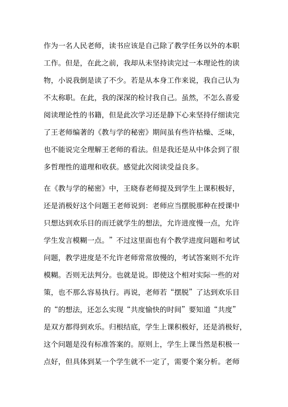 《教与学的秘密》心得体会_第2页