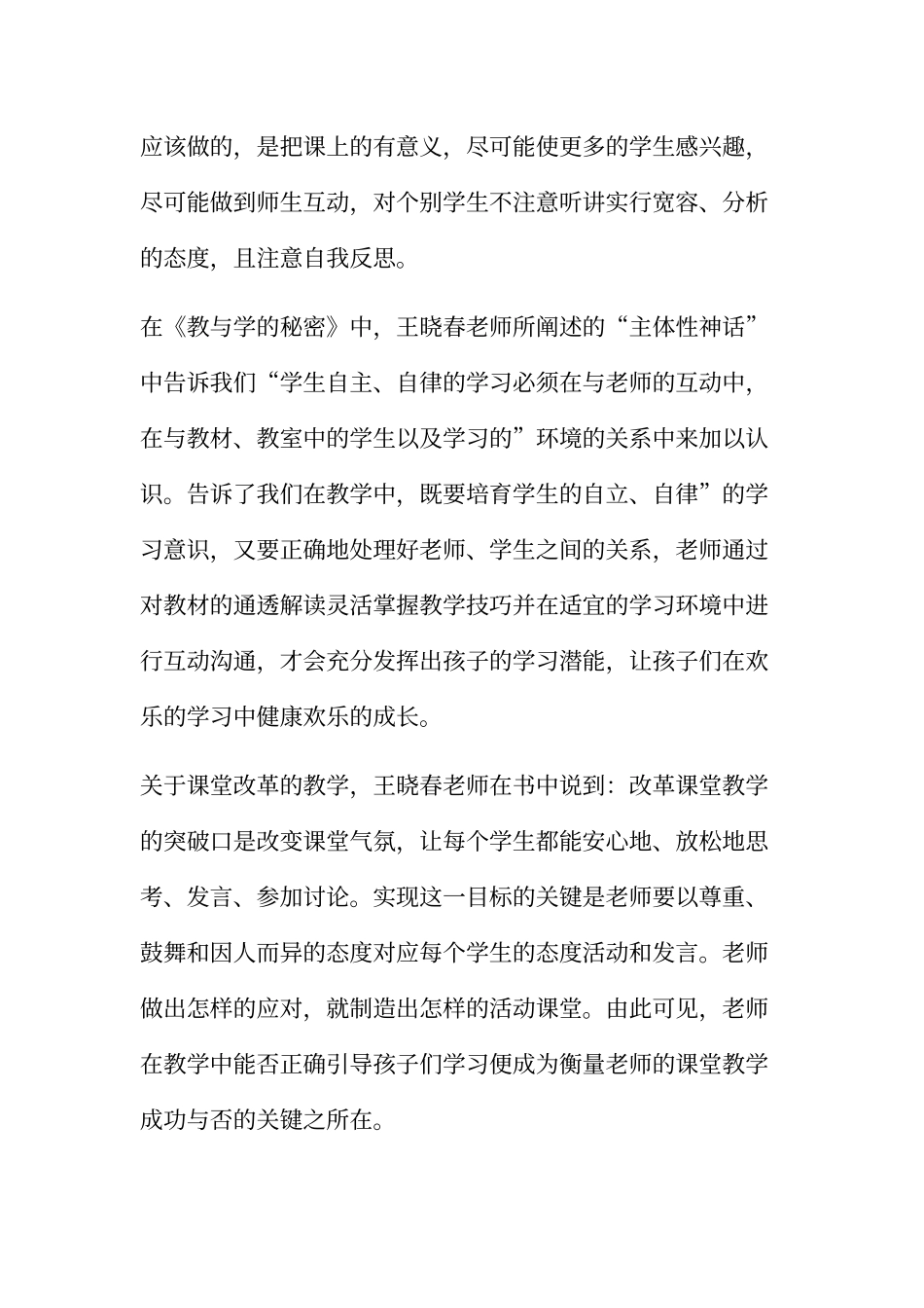 《教与学的秘密》心得体会_第3页