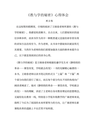 《教与学的秘密》心得体会