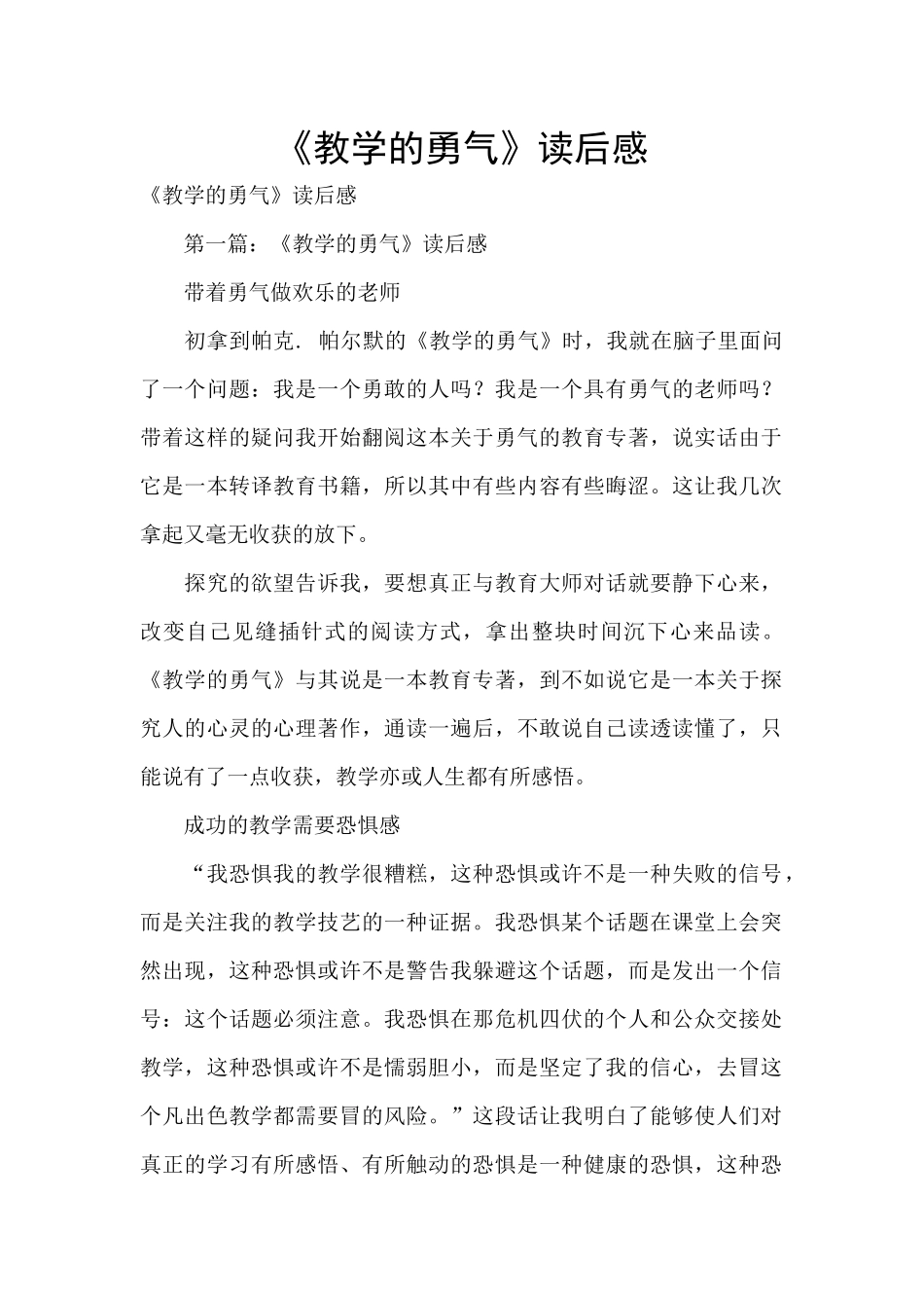 《教学的勇气》读后感_第1页