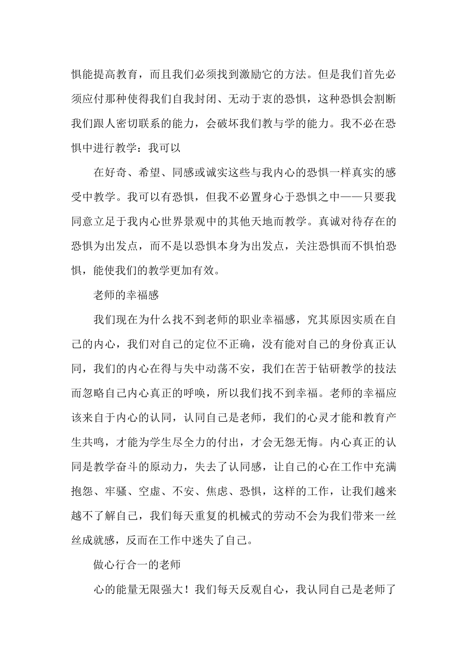 《教学的勇气》读后感_第2页