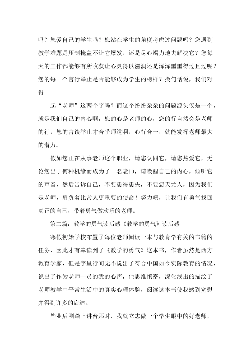 《教学的勇气》读后感_第3页