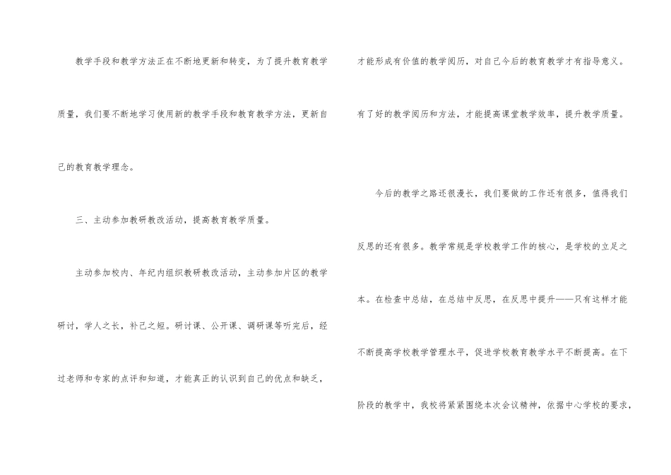 《教学常规管理》培训心得_第2页