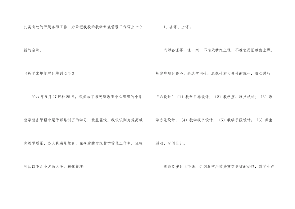 《教学常规管理》培训心得_第3页