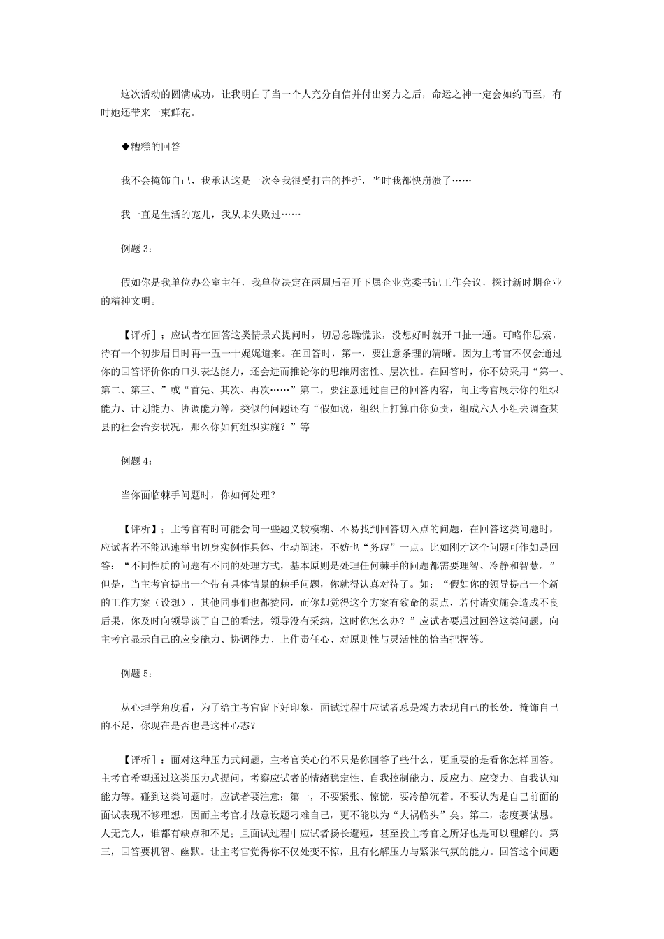 能谈谈你的优点和缺点吗_第2页