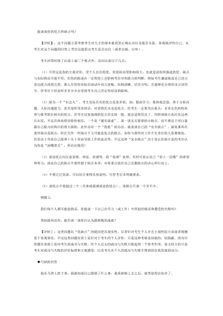 能谈谈你的优点和缺点吗