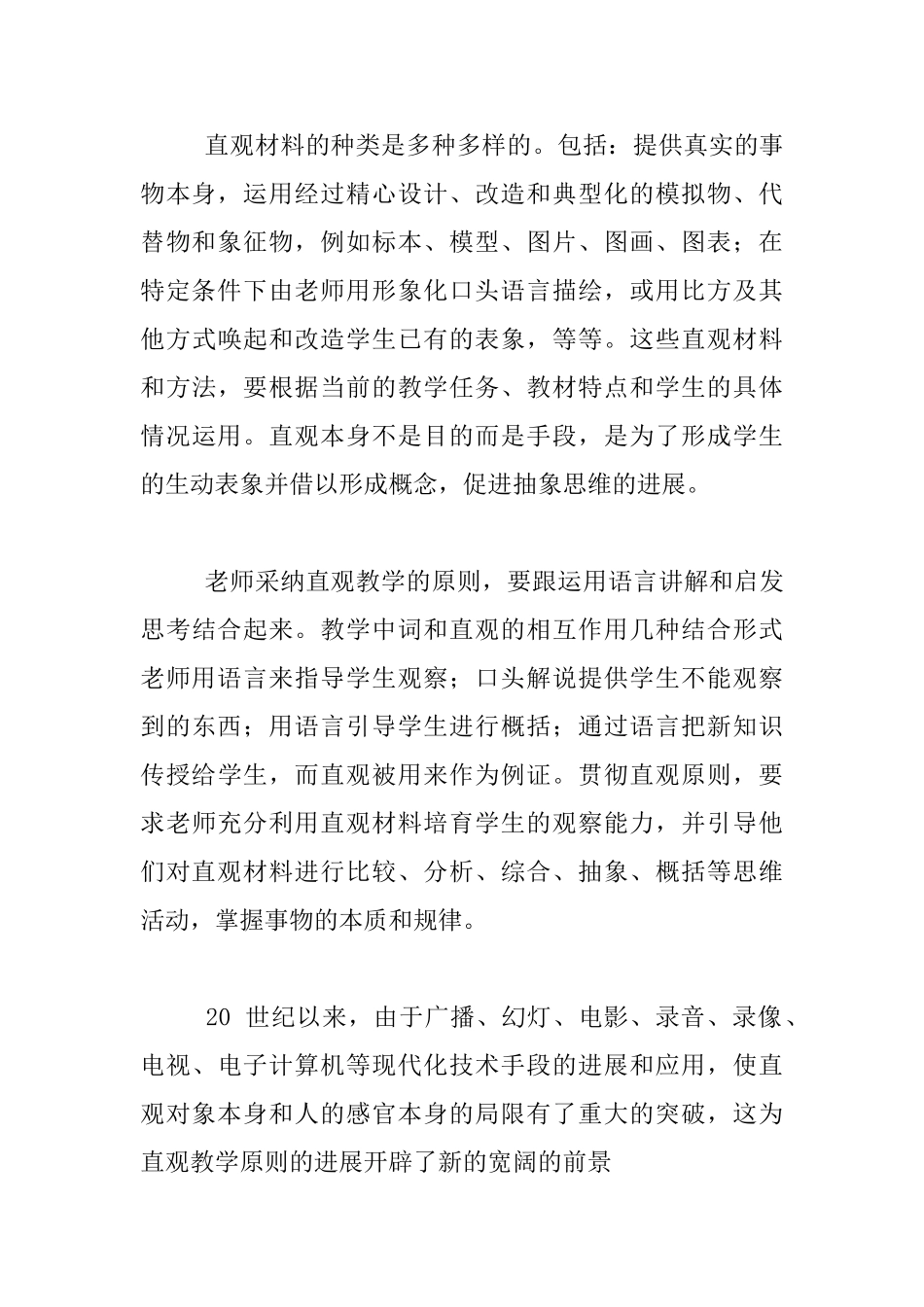 《教学中的直观原则》读书笔记_第2页