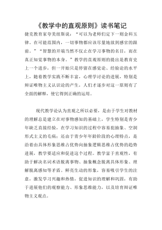 《教学中的直观原则》读书笔记