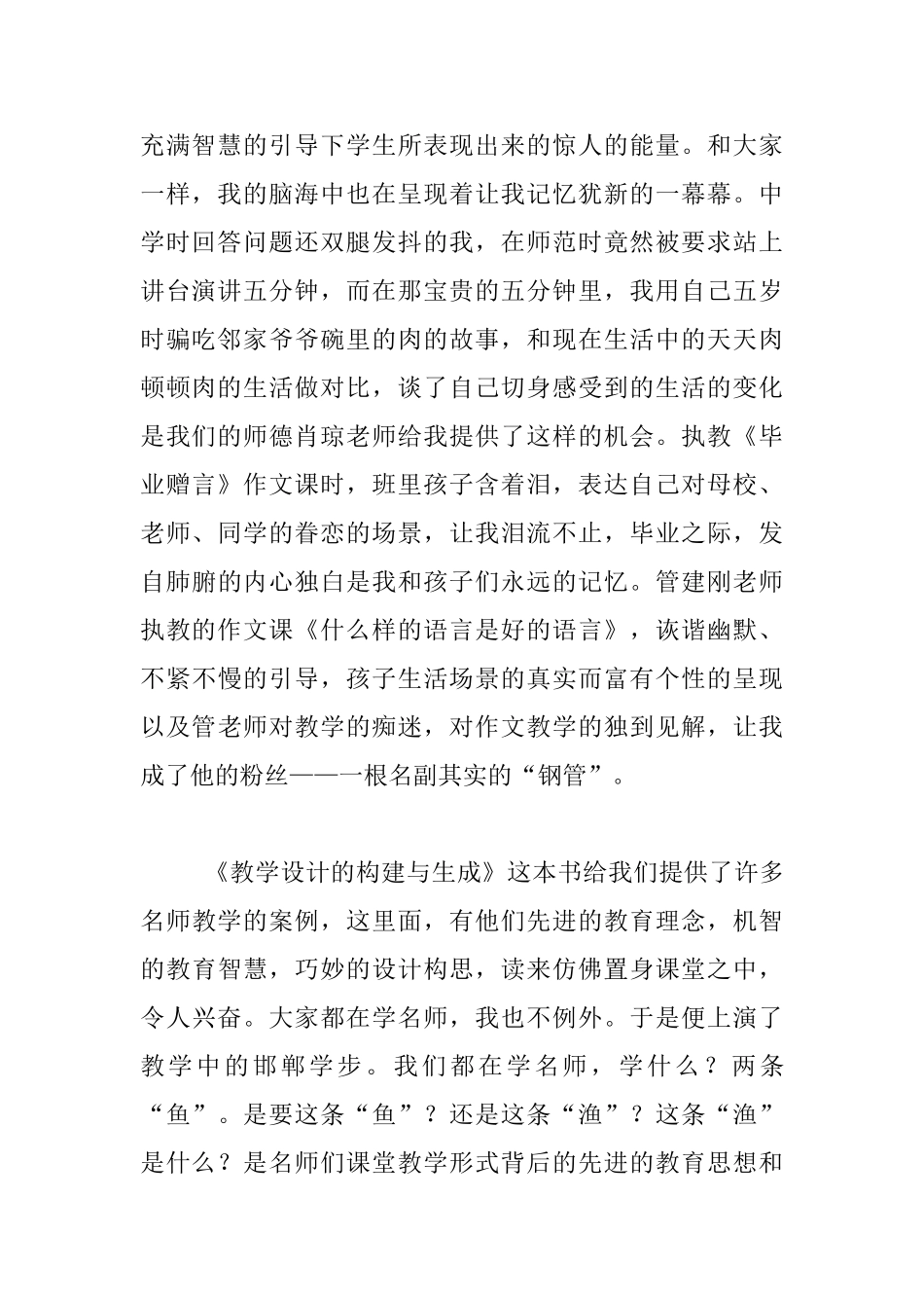 《教学设计的构建与生成》读书心得体会_第2页