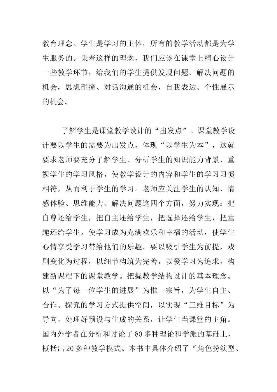 《教学设计的构建与生成》读书心得体会_第3页