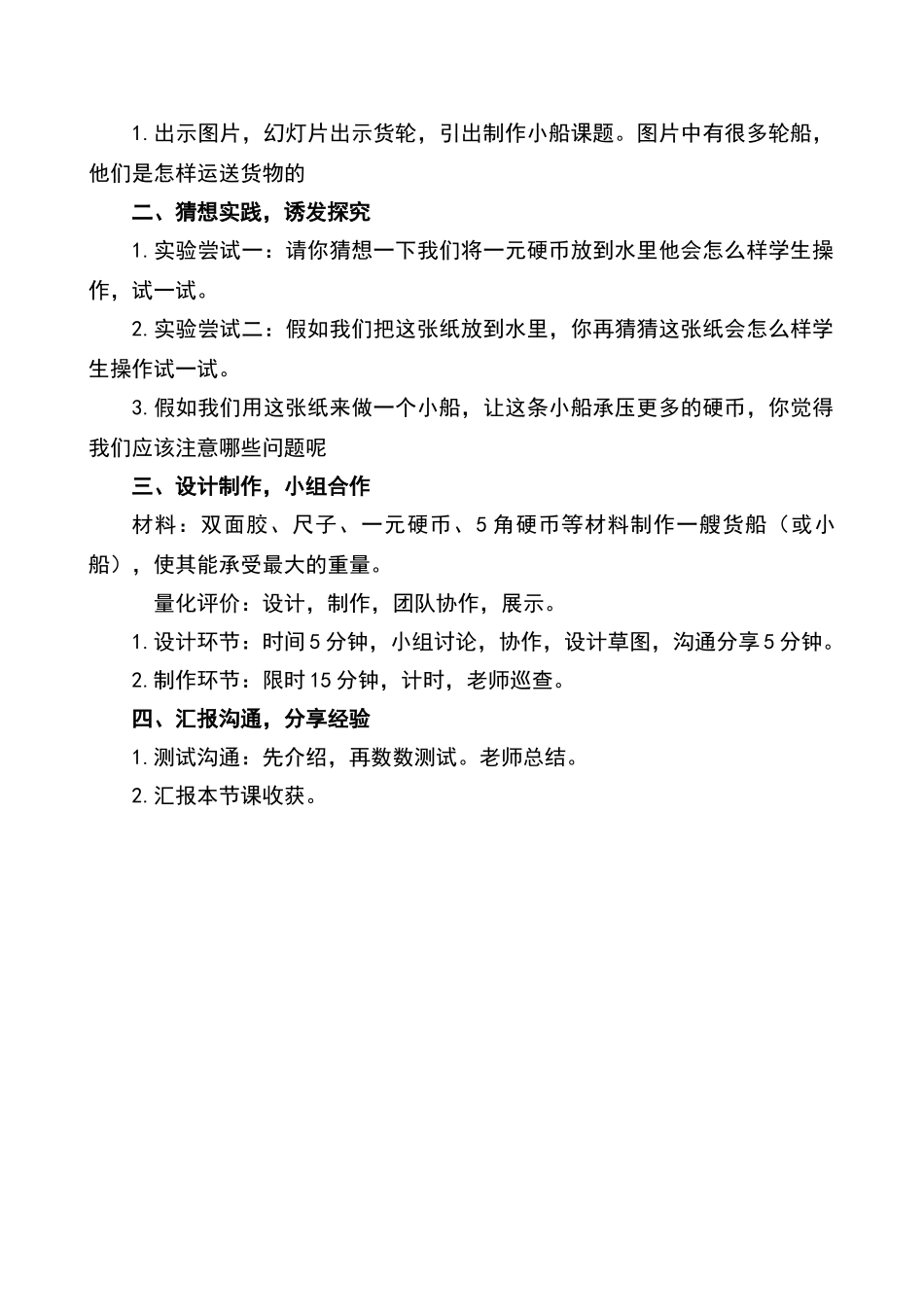 《教学设计》steam课例教学设计_第2页