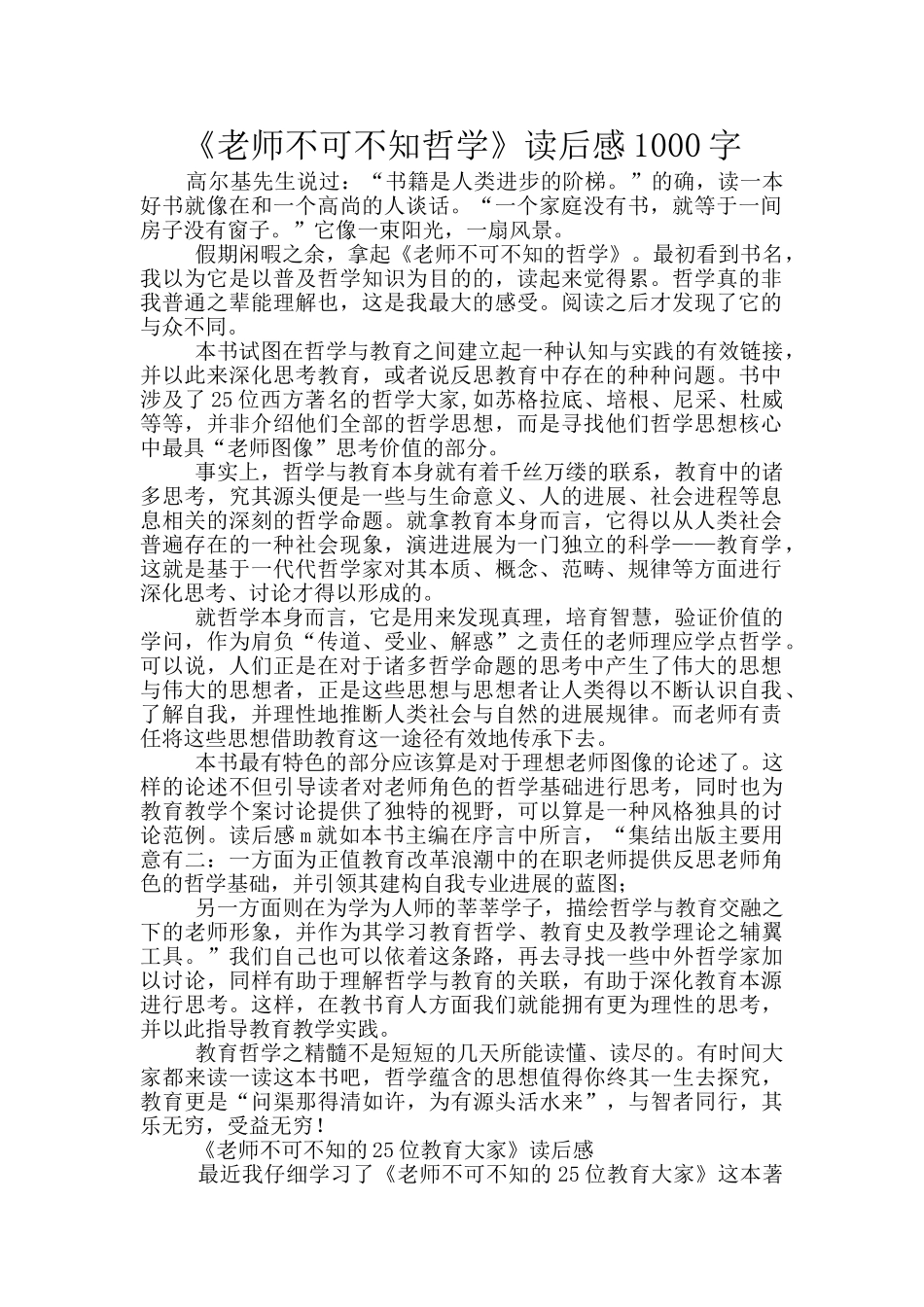 《教师不可不知哲学》读后感1000字_第1页