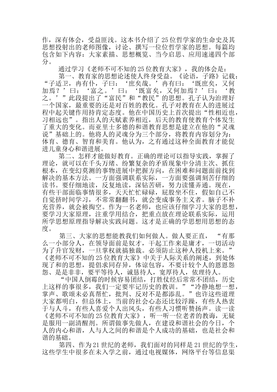 《教师不可不知哲学》读后感1000字_第2页