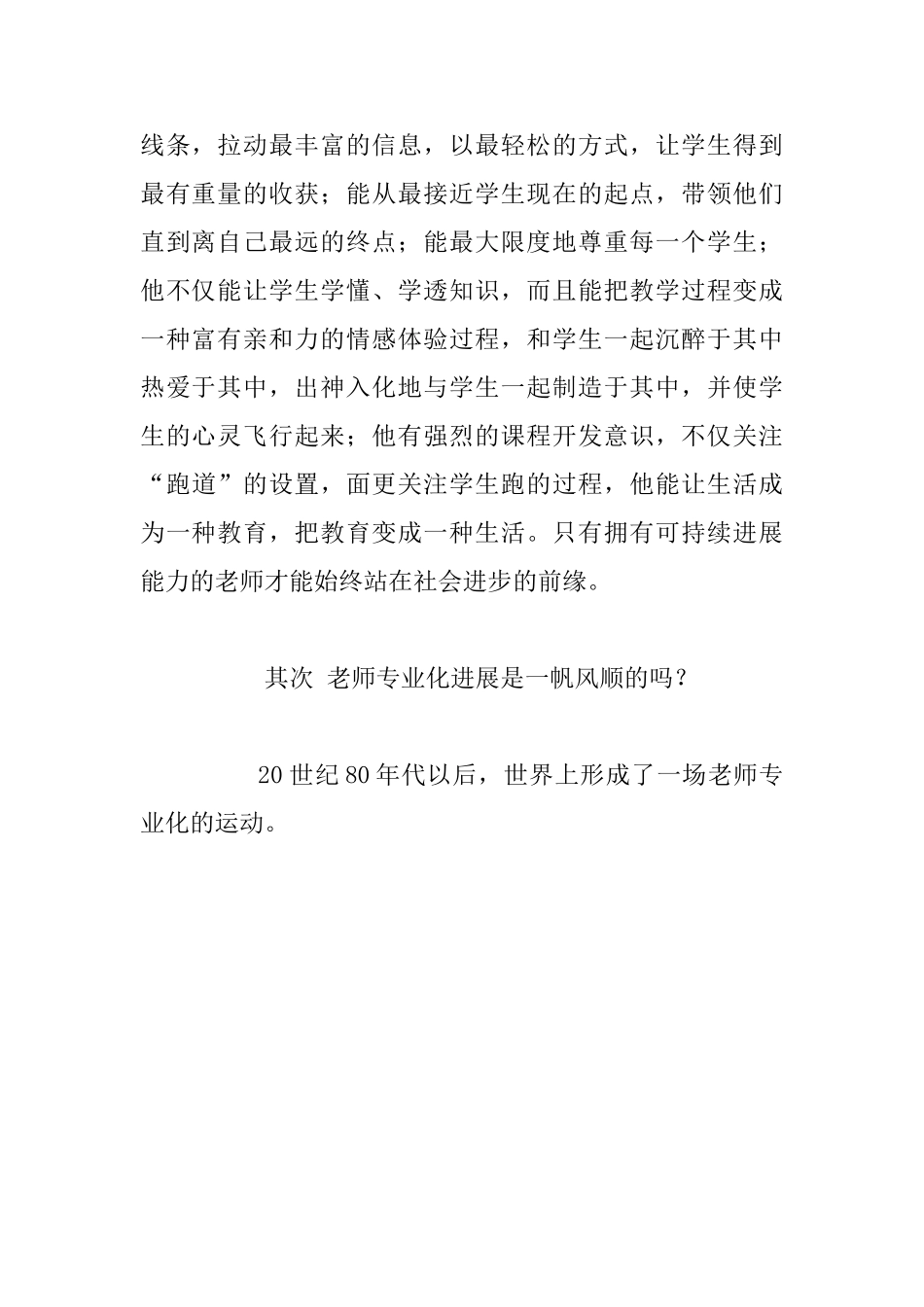 《教师专业化的理论和实践》读书心得体会_第2页