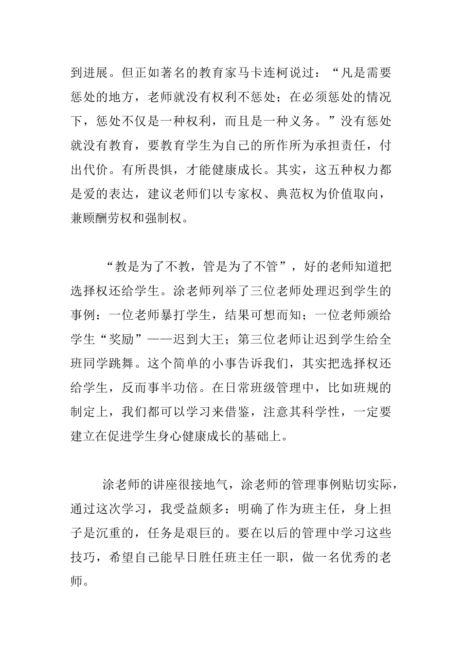 《教师带班育人能力提升六追问》讲座反思_第2页