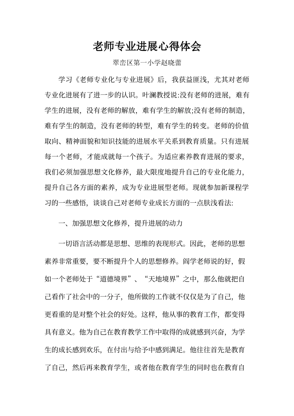 《教师专业发展》学习心得_第1页